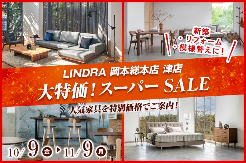 大特価！スーパーSALE