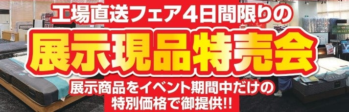 展示現品がとってもお得です！！