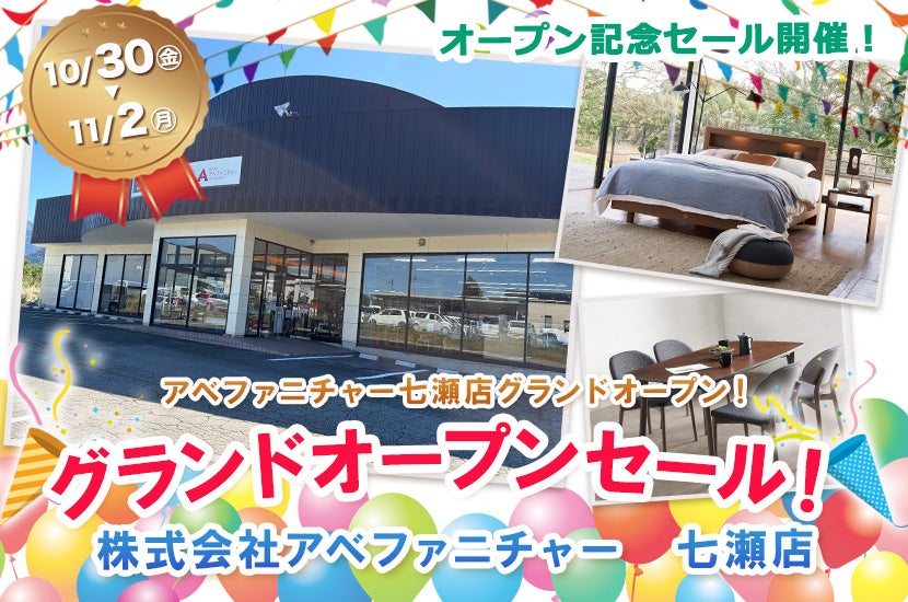 グランドオープンセール！