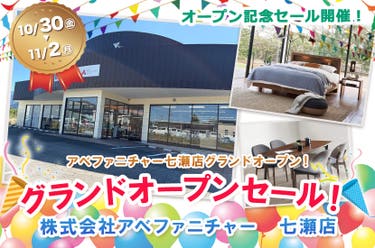 グランドオープンセール！