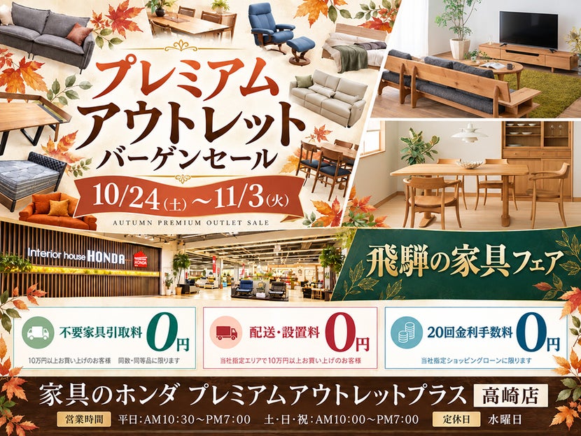 アウトレットプラス高崎店　　ブランドバーゲンセール
