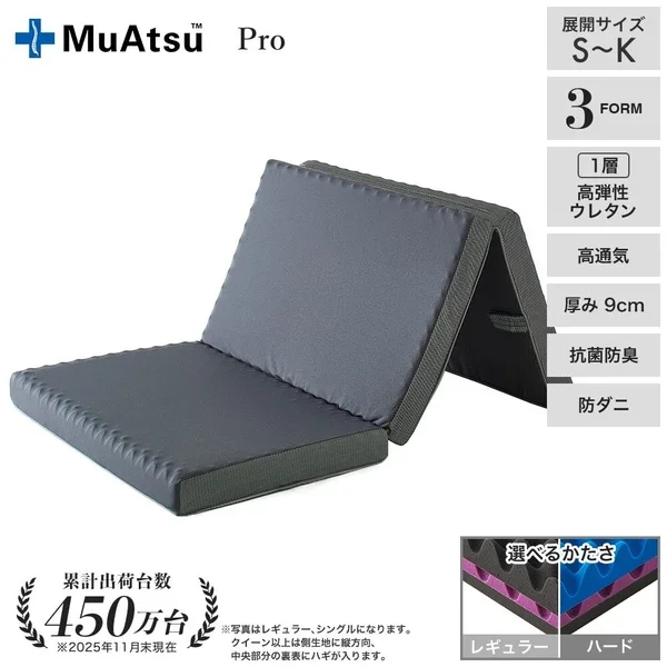 ムアツマットレスプロ
