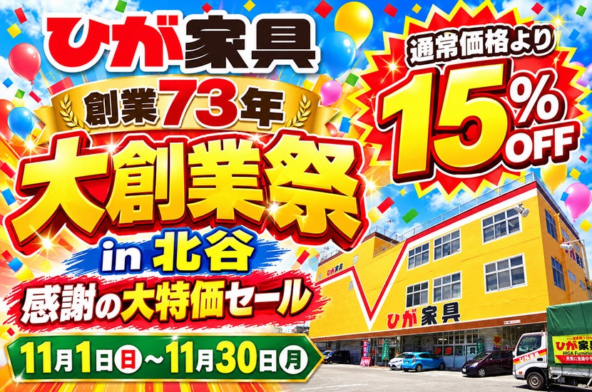 創業73年 大創業祭 in 北谷