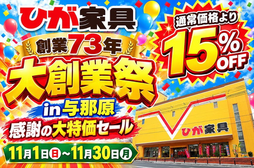 創業73年 大創業祭 in 与那原