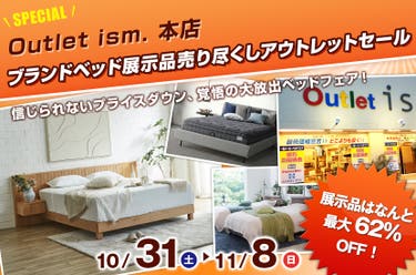 ブランドベッド展示品売り尽くしアウトレットセール