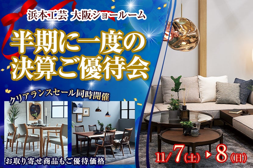 半期に一度の決算ご優待会