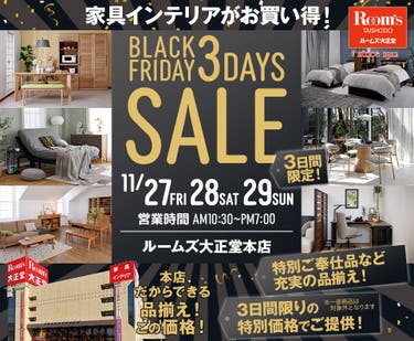 ルームズ大正堂本店　BLACK FRIDAY 3DAYS SALE