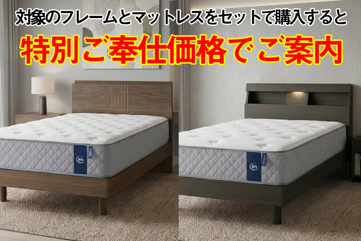 セットで購入すると特別ご奉仕価格でご案内！