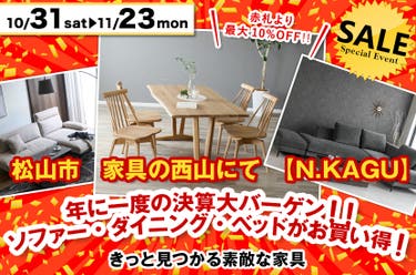 年に一度の決算大バーゲン‼️ソファー・ダイニング・ベッドがお買い得❗️