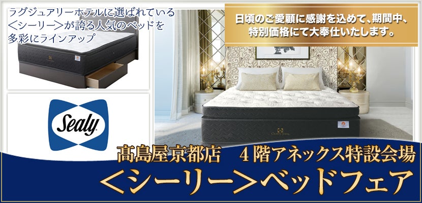 <シーリー>ベッドフェア