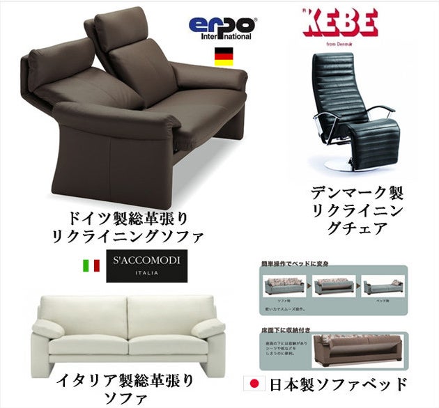 ヨーロッパ製高級ソファ ＆ 国産ソファベッドも豊富に。