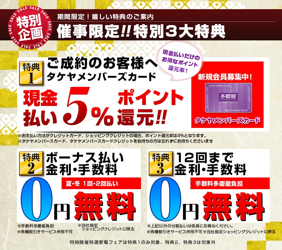 イベント参加特典