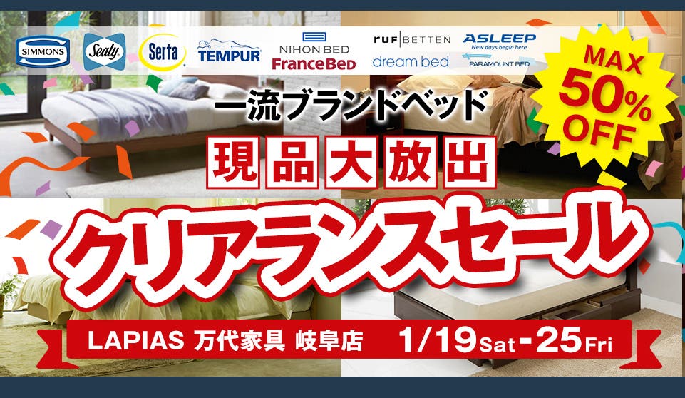 一流ブランドベッド現品大放出クリアランスセール