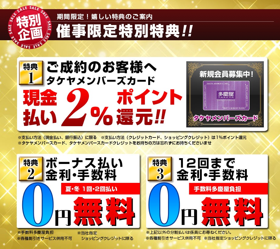 イベント参加特典