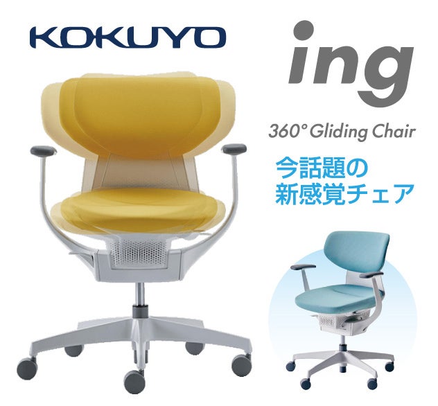 ing -イング- (KOKUYO)