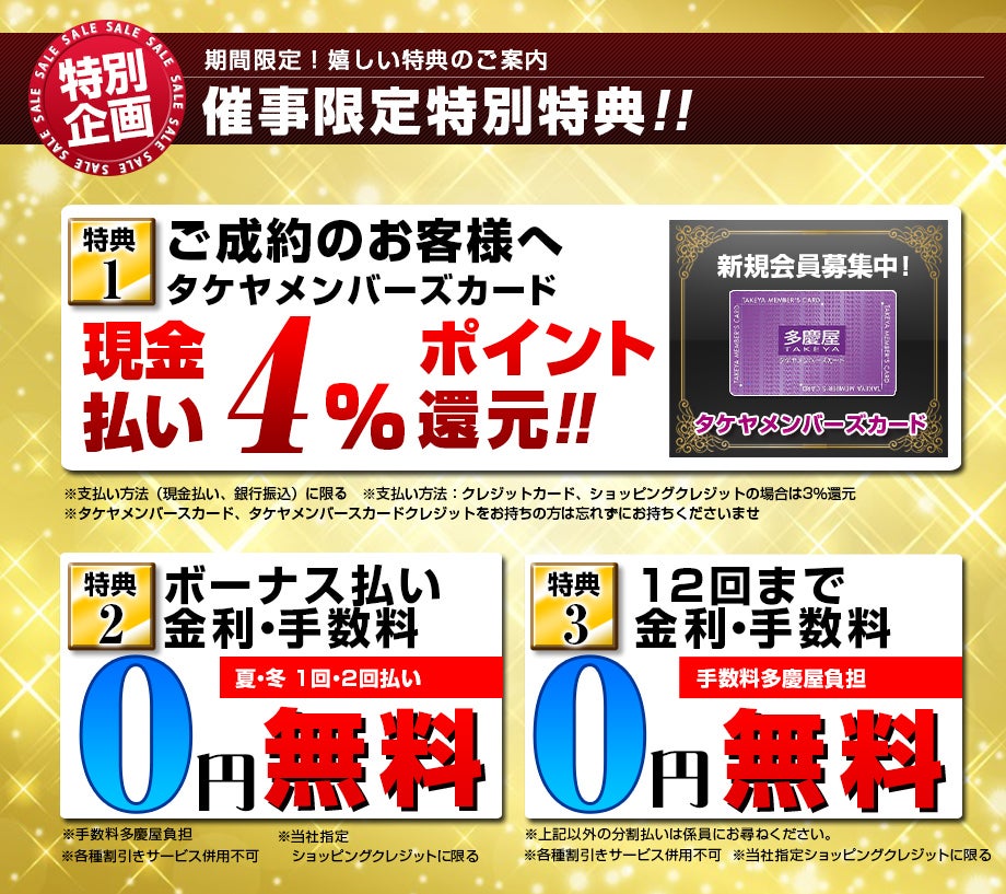 イベント参加特典