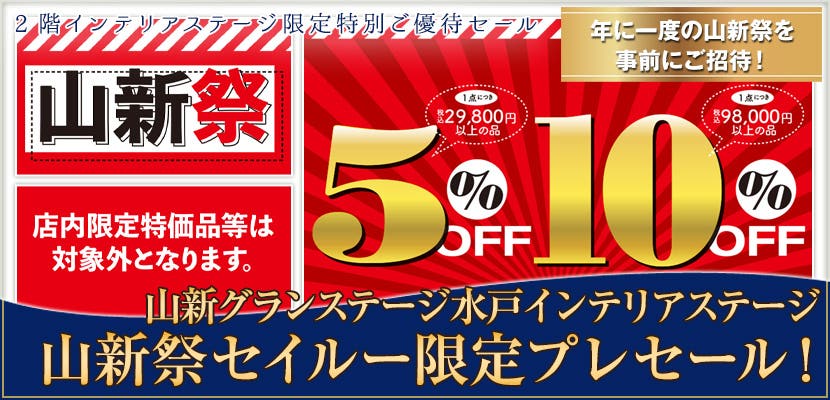 山新祭セイルー限定プレセール！