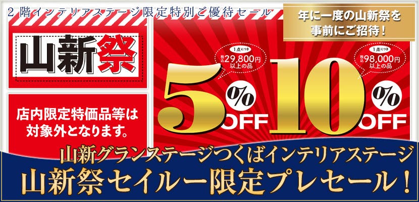 山新祭セイルー限定プレセール！
