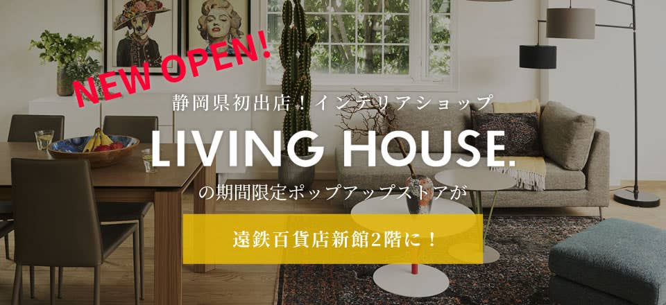 マルス遠鉄百貨店新館2階リニューアルオープンフェア