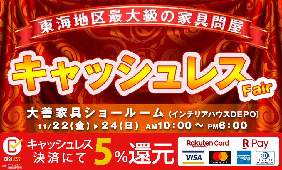 キャッシュレスフェア