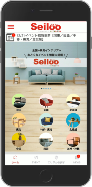 Seilooアプリ