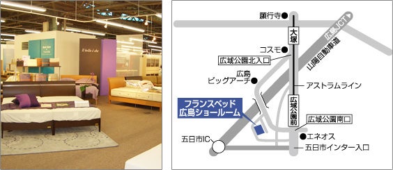 フランスベッド広島ショールーム