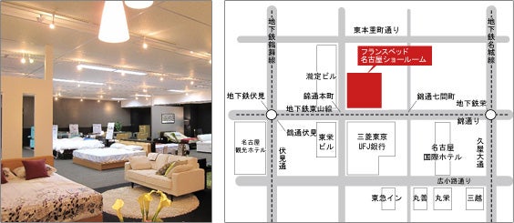 フランスベッド名古屋ショールーム
