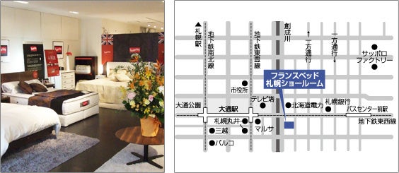フランスベッド札幌ショールーム
