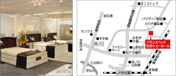 フランスベッド仙台ショールーム