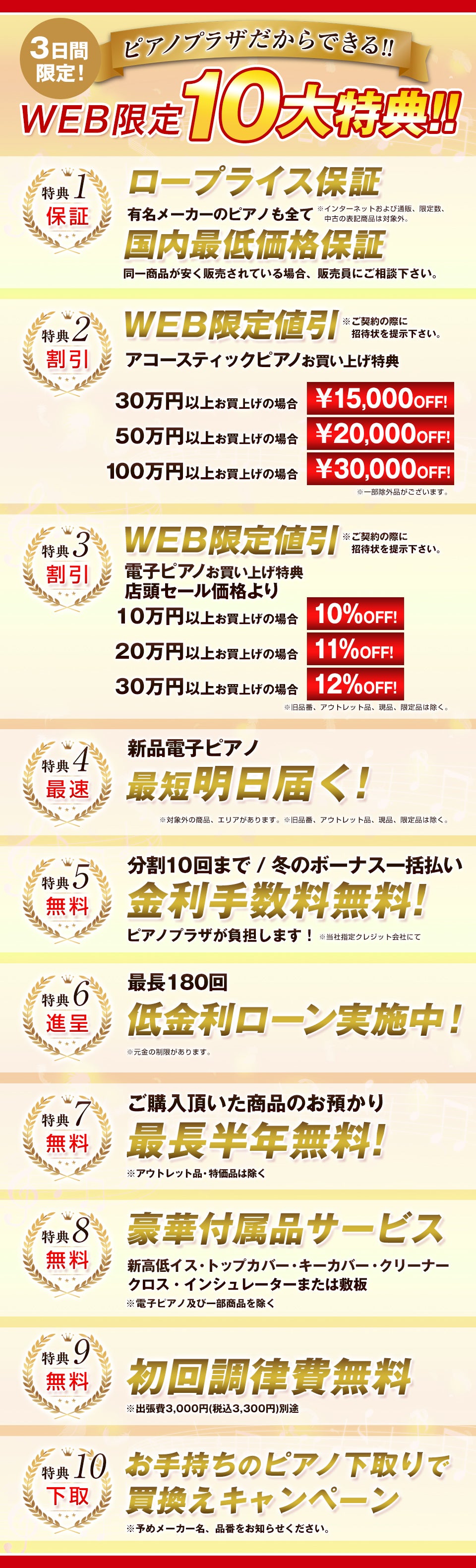 特典